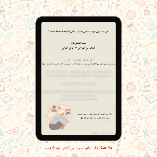 Self-Awareness Journey