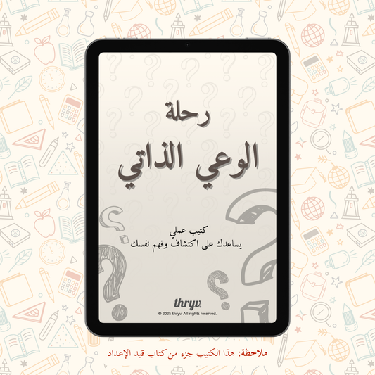 Self-Awareness Journey